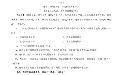 卷04七年级上学期语文期中检测卷（原卷版）_1、初中学习资料_4-1、语文_4-1-1、初一语文上册_部编语文七年级上期中试卷（010份）