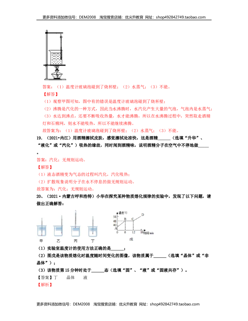 单元03物态变化真题模拟练（解析版）_1、初中学习资料_4-4、物理_4-4-3、初二物理上册_人教版物理八年级上单元试卷（054份）_单元试卷第2套12份
