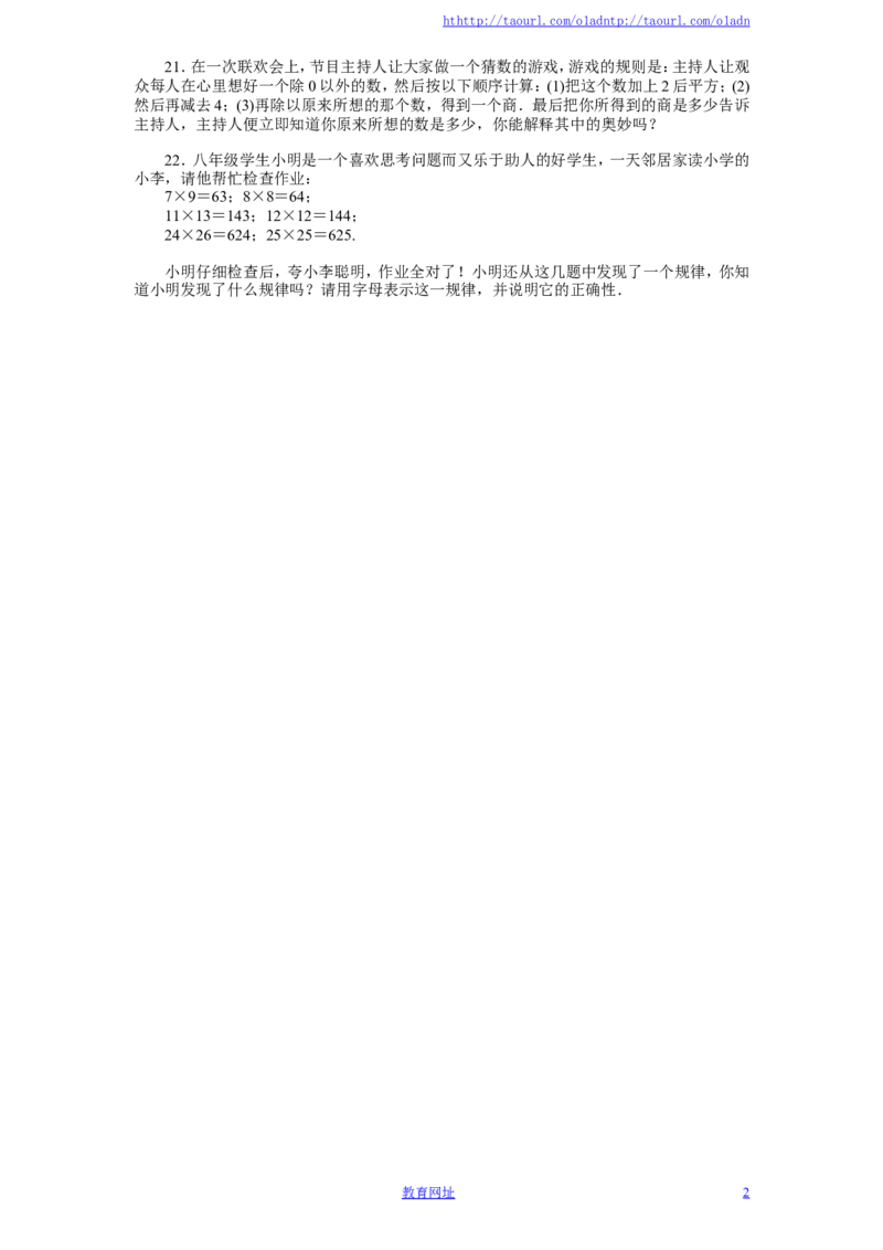北师大版七年级数学下册第1章《整式的乘除》单元测试试卷及答案（1）（喜子的商铺）_1、初中学习资料_4-2、数学_北师大版_北师大版初中数学7下_北师大版初中数学7下