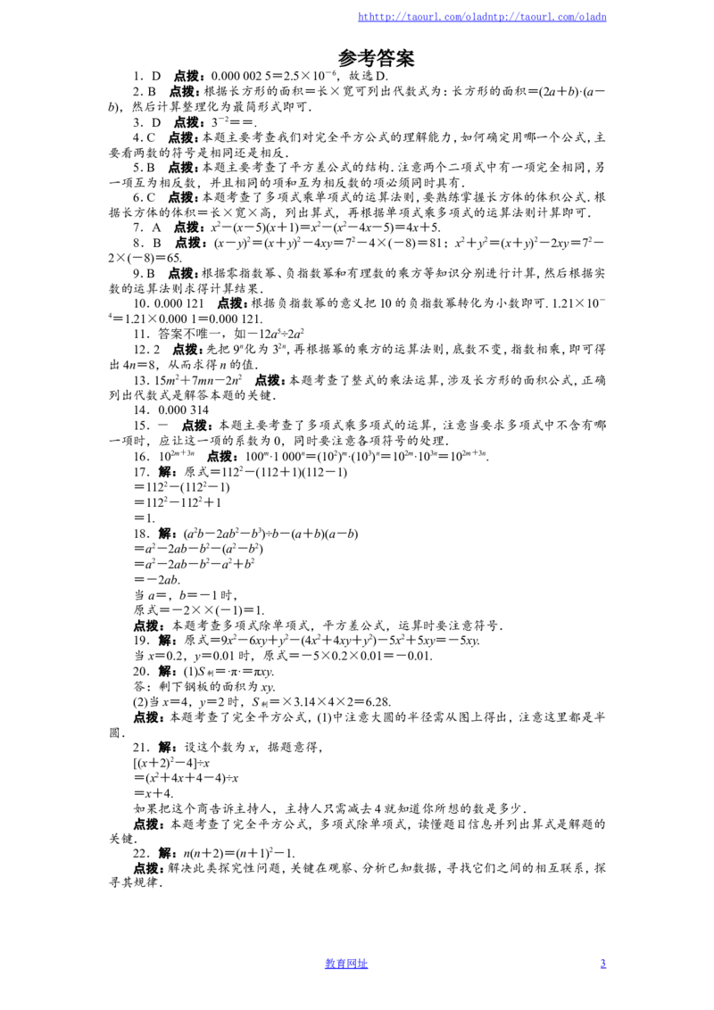 北师大版七年级数学下册第1章《整式的乘除》单元测试试卷及答案（1）（喜子的商铺）_1、初中学习资料_4-2、数学_北师大版_北师大版初中数学7下_北师大版初中数学7下