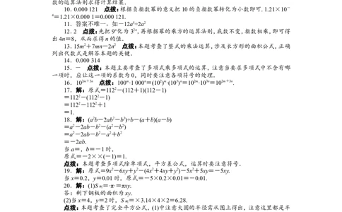 北师大版七年级数学下册第1章《整式的乘除》单元测试试卷及答案（1）（喜子的商铺）_1、初中学习资料_4-2、数学_北师大版_北师大版初中数学7下_北师大版初中数学7下