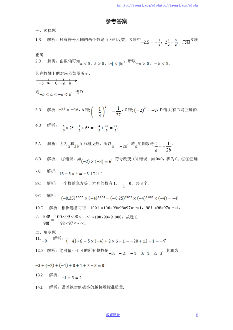 北师大版七年级数学上册第2章《有理数及其运算》单元测试试卷及答案（2）_1、初中学习资料_4-2、数学_北师大版_北师大版初中数学7上_最新7年级数学上册试卷148份均附答案_单元测试