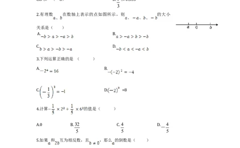 北师大版七年级数学上册第2章《有理数及其运算》单元测试试卷及答案（2）_1、初中学习资料_4-2、数学_北师大版_北师大版初中数学7上_最新7年级数学上册试卷148份均附答案_单元测试