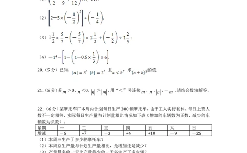 北师大版七年级数学上册第2章《有理数及其运算》单元测试试卷及答案（2）_1、初中学习资料_4-2、数学_北师大版_北师大版初中数学7上_最新7年级数学上册试卷148份均附答案_单元测试