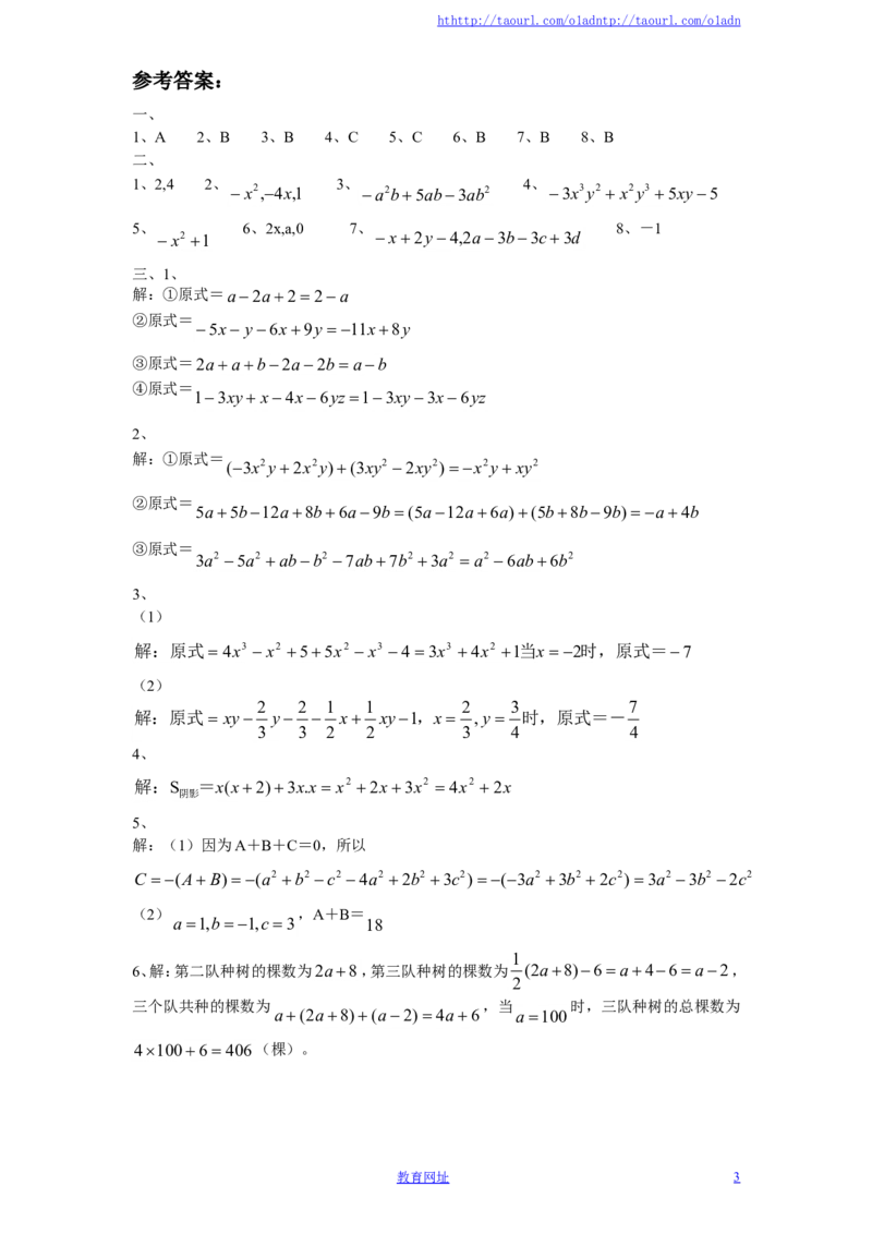 北师大版七年级数学上册第3章《整式及其加减》单元测试试卷及答案（8）（喜子的商铺）_1、初中学习资料_4-2、数学_北师大版_北师大版初中数学7上_最新7年级数学上册试卷148份均附答案