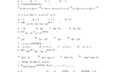 北师大版七年级数学上册第3章《整式及其加减》单元测试试卷及答案（8）（喜子的商铺）_1、初中学习资料_4-2、数学_北师大版_北师大版初中数学7上_最新7年级数学上册试卷148份均附答案