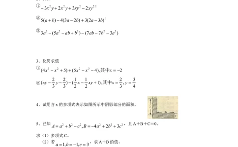 北师大版七年级数学上册第3章《整式及其加减》单元测试试卷及答案（8）（喜子的商铺）_1、初中学习资料_4-2、数学_北师大版_北师大版初中数学7上_最新7年级数学上册试卷148份均附答案
