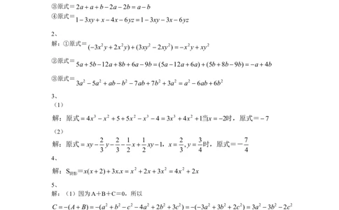 北师大版七年级数学上册第3章《整式及其加减》单元测试试卷及答案（8）（喜子的商铺）_1、初中学习资料_4-2、数学_北师大版_北师大版初中数学7上_最新7年级数学上册试卷148份均附答案