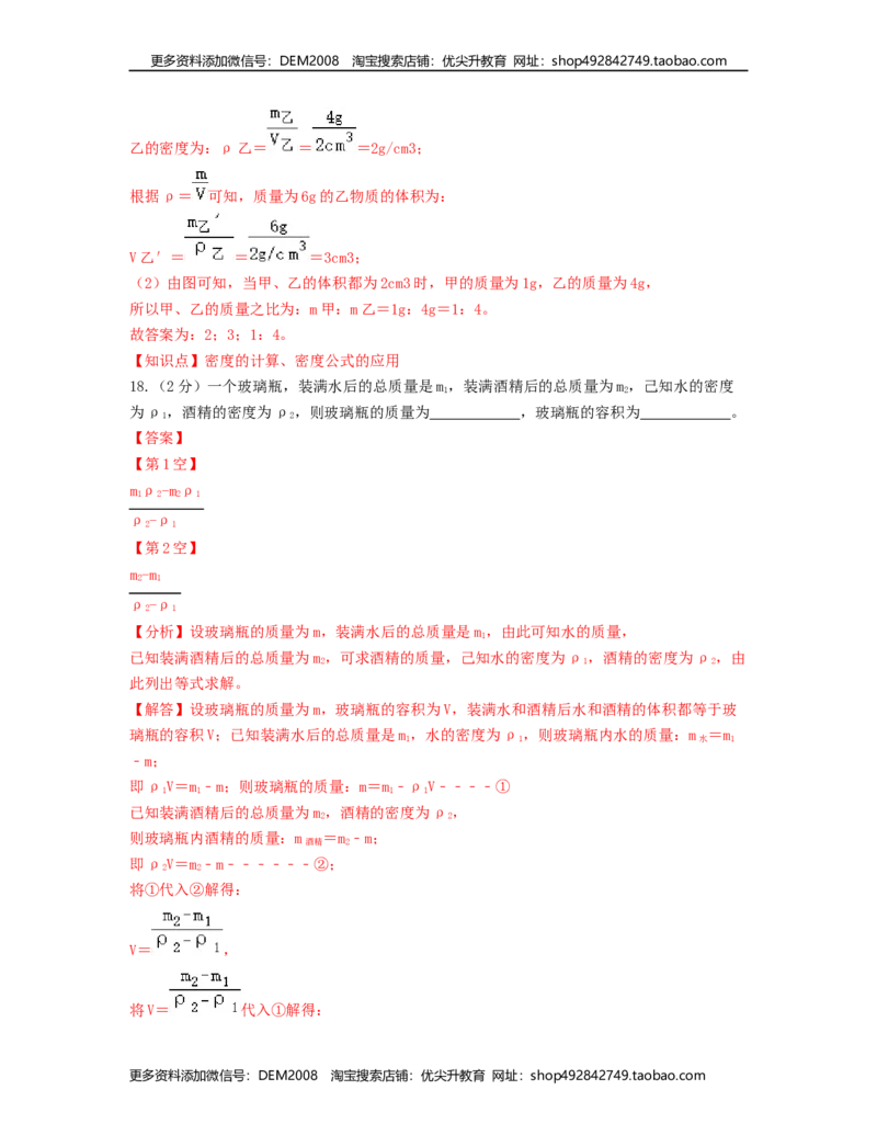 单元06质量与密度过关测试（解析版）_1、初中学习资料_4-4、物理_4-4-3、初二物理上册_人教版物理八年级上单元试卷（054份）_单元试卷第2套12份