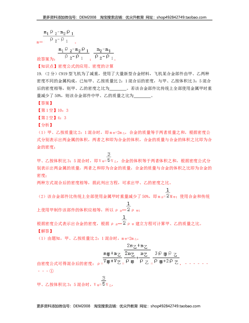 单元06质量与密度过关测试（解析版）_1、初中学习资料_4-4、物理_4-4-3、初二物理上册_人教版物理八年级上单元试卷（054份）_单元试卷第2套12份