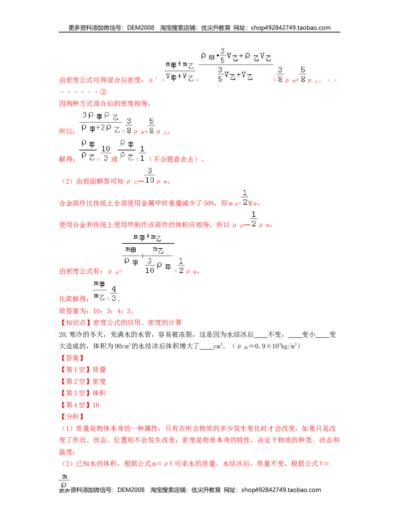 单元06质量与密度过关测试（解析版）_1、初中学习资料_4-4、物理_4-4-3、初二物理上册_人教版物理八年级上单元试卷（054份）_单元试卷第2套12份