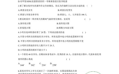 北师大版七年级数学上册第6章《数据的收集与整理》单元测试试卷及答案（7）（喜子的商铺）_1、初中学习资料_4-2、数学_北师大版_北师大版初中数学7上_单元测试