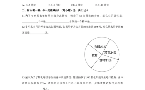 北师大版七年级数学上册第6章《数据的收集与整理》单元测试试卷及答案（7）（喜子的商铺）_1、初中学习资料_4-2、数学_北师大版_北师大版初中数学7上_单元测试