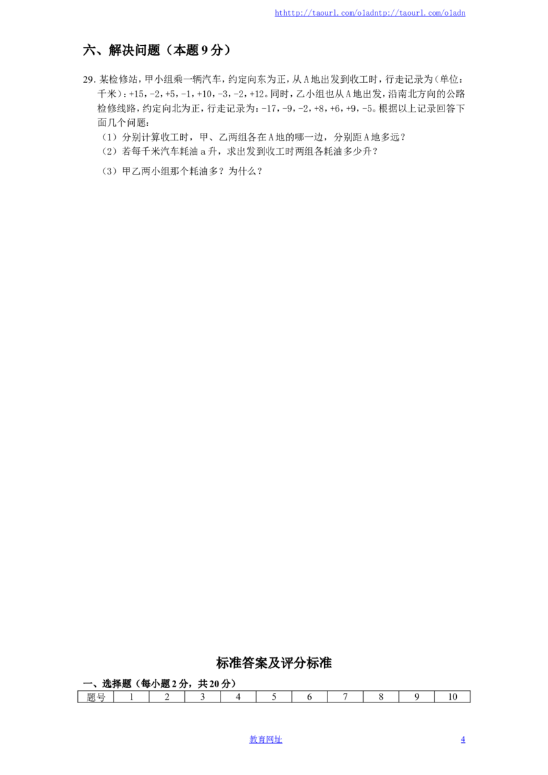 北师大版七年级数学上册第2章《有理数及其运算》单元测试试卷及答案（7）_1、初中学习资料_4-2、数学_北师大版_北师大版初中数学7上_最新7年级数学上册试卷148份均附答案_单元测试