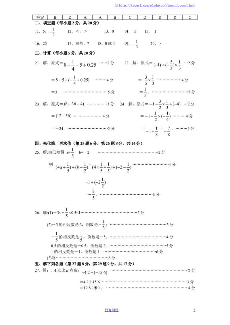 北师大版七年级数学上册第2章《有理数及其运算》单元测试试卷及答案（7）_1、初中学习资料_4-2、数学_北师大版_北师大版初中数学7上_最新7年级数学上册试卷148份均附答案_单元测试