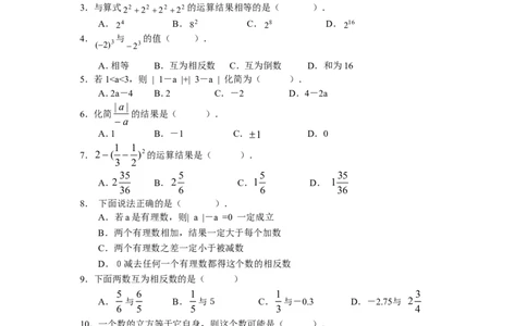 北师大版七年级数学上册第2章《有理数及其运算》单元测试试卷及答案（7）_1、初中学习资料_4-2、数学_北师大版_北师大版初中数学7上_最新7年级数学上册试卷148份均附答案_单元测试