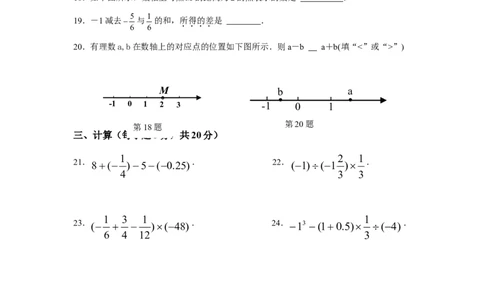 北师大版七年级数学上册第2章《有理数及其运算》单元测试试卷及答案（7）_1、初中学习资料_4-2、数学_北师大版_北师大版初中数学7上_最新7年级数学上册试卷148份均附答案_单元测试