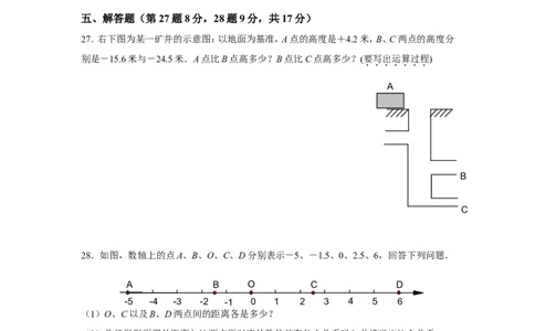北师大版七年级数学上册第2章《有理数及其运算》单元测试试卷及答案（7）_1、初中学习资料_4-2、数学_北师大版_北师大版初中数学7上_最新7年级数学上册试卷148份均附答案_单元测试