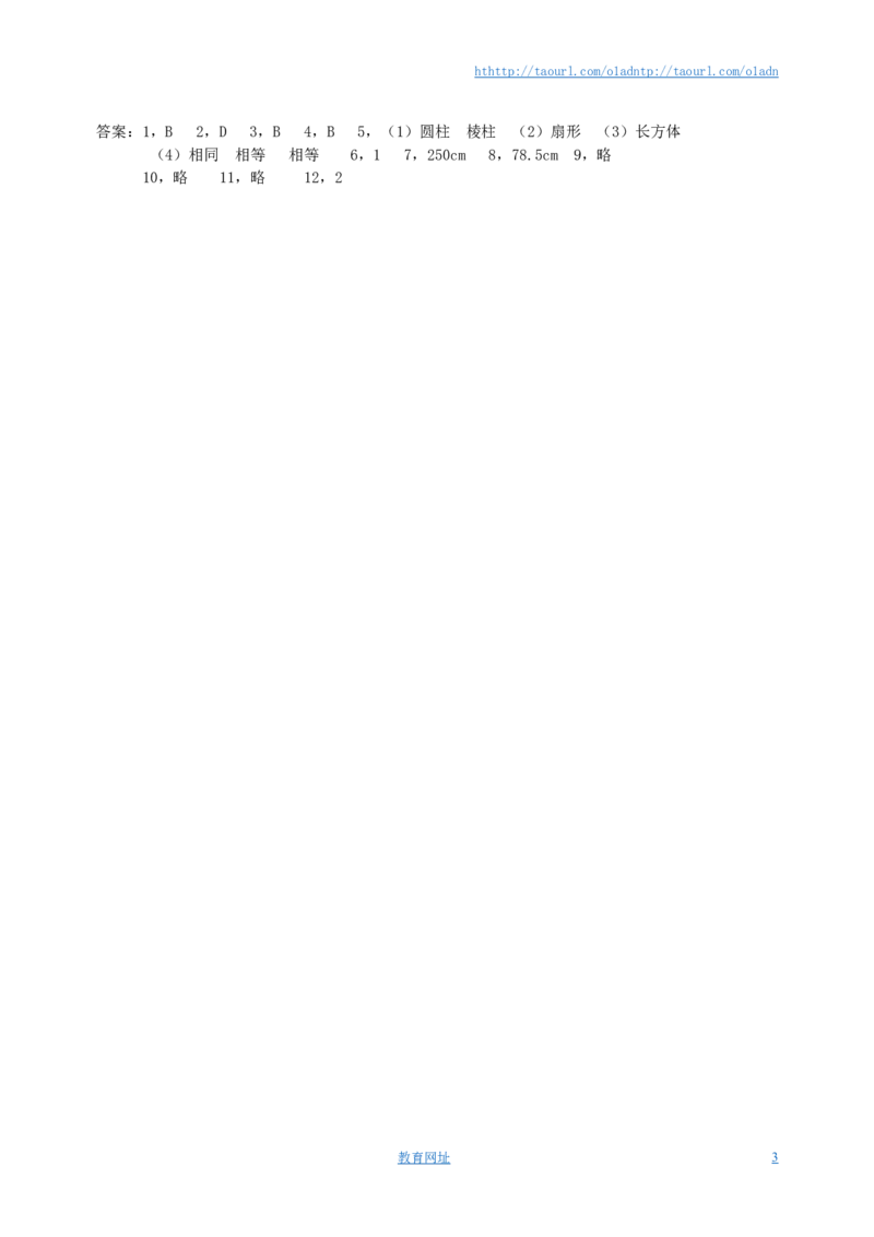 北师大版七年级数学上册第1章《丰富的图形世界》同步练习及答案&mdash;1.2展开与折叠（3）（喜子的商铺）_1、初中学习资料_4-2、数学_北师大版_北师大版初中数学7上_课时同步练习