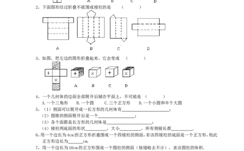 北师大版七年级数学上册第1章《丰富的图形世界》同步练习及答案&mdash;1.2展开与折叠（3）（喜子的商铺）_1、初中学习资料_4-2、数学_北师大版_北师大版初中数学7上_课时同步练习