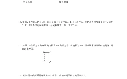 北师大版七年级数学上册第1章《丰富的图形世界》同步练习及答案&mdash;1.2展开与折叠（3）（喜子的商铺）_1、初中学习资料_4-2、数学_北师大版_北师大版初中数学7上_课时同步练习