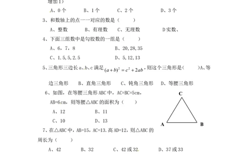 北师大版八年级上学期宁省凌源市八年级数学第一次月考试卷附答案（喜子的商铺）(1)_1、初中学习资料_4-2、数学_北师大版_北师大版初中数学8上_最新8年级数学上册试卷131份均附答案