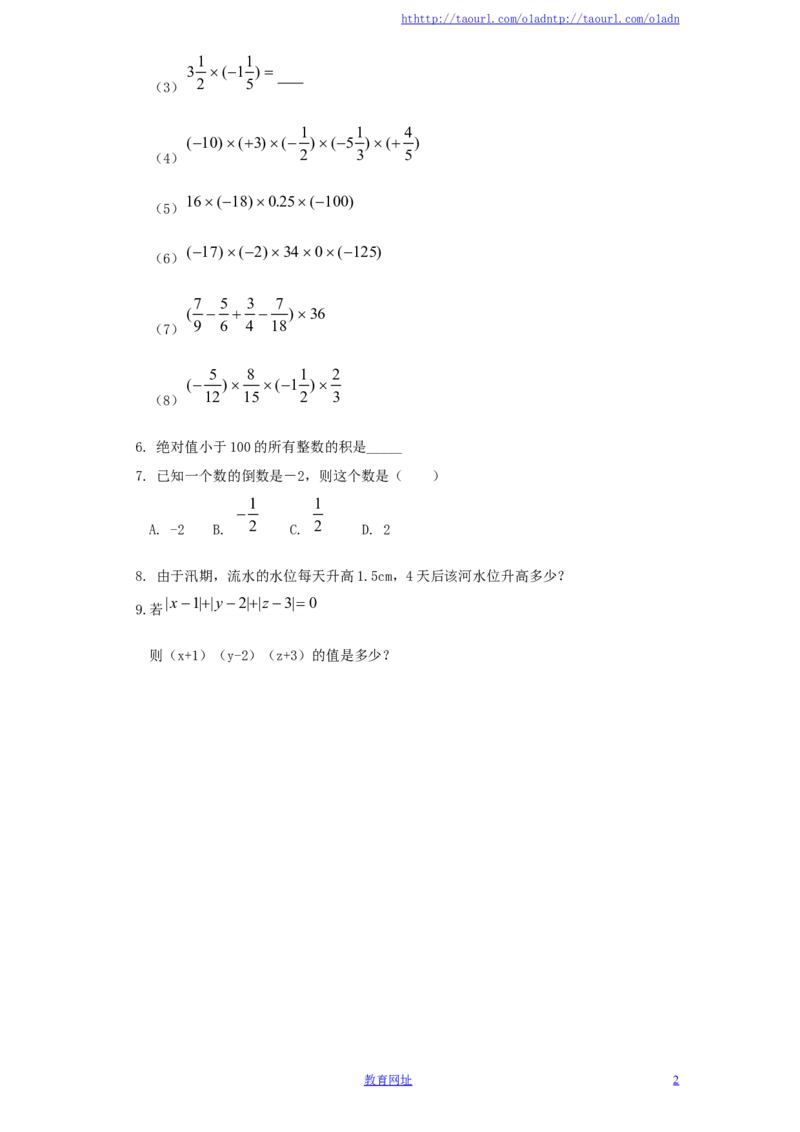 北师大版七年级数学上册第2章《有理数及其运算》同步练习及答案&mdash;2.5有理数的减法（2）（喜子的商铺）_1、初中学习资料_4-2、数学_北师大版_北师大版初中数学7上_课时同步练习