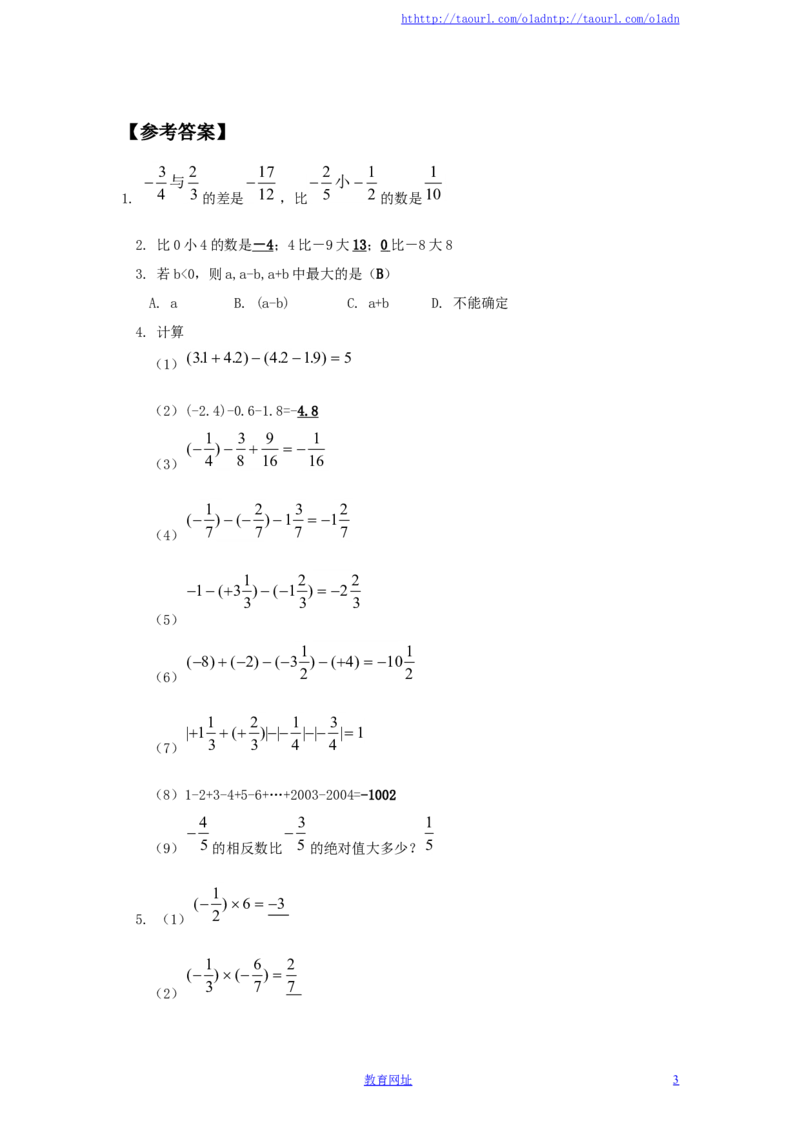 北师大版七年级数学上册第2章《有理数及其运算》同步练习及答案&mdash;2.5有理数的减法（2）（喜子的商铺）_1、初中学习资料_4-2、数学_北师大版_北师大版初中数学7上_课时同步练习
