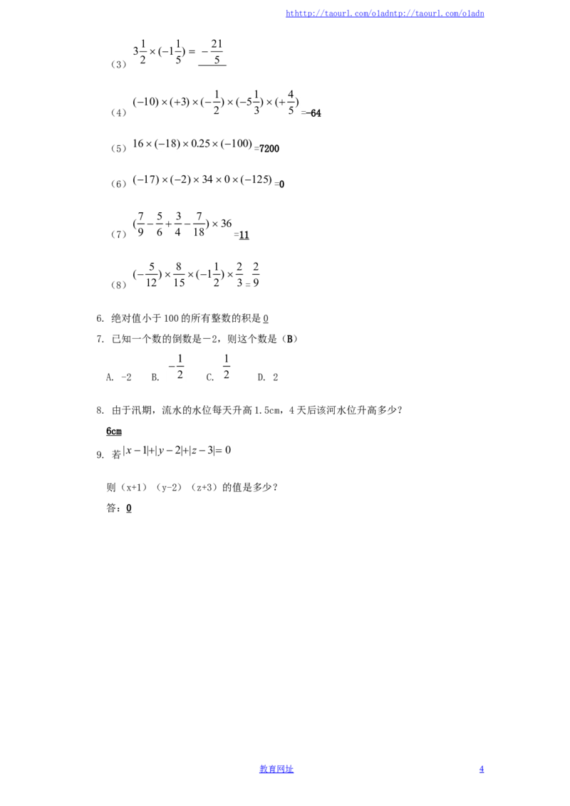 北师大版七年级数学上册第2章《有理数及其运算》同步练习及答案&mdash;2.5有理数的减法（2）（喜子的商铺）_1、初中学习资料_4-2、数学_北师大版_北师大版初中数学7上_课时同步练习
