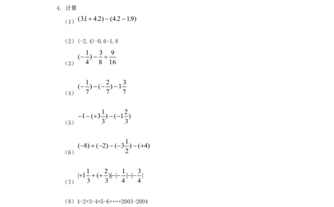 北师大版七年级数学上册第2章《有理数及其运算》同步练习及答案&mdash;2.5有理数的减法（2）（喜子的商铺）_1、初中学习资料_4-2、数学_北师大版_北师大版初中数学7上_课时同步练习