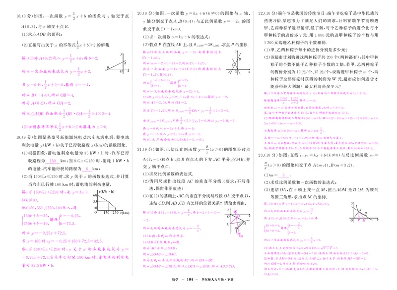 华八数期中答案_1、初中学习资料_24秋试卷_《期中模拟卷》24秋_7-9下册（2024春）_初中数学《期中试卷》7-9下册（华师大）