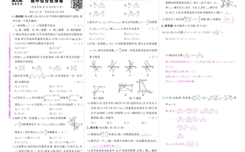 华八数期中答案_1、初中学习资料_24秋试卷_《期中模拟卷》24秋_7-9下册（2024春）_初中数学《期中试卷》7-9下册（华师大）