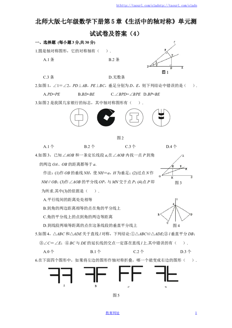 北师大版七年级数学下册第5章《生活中的轴对称》单元测试试卷及答案（4）（喜子的商铺）_1、初中学习资料_4-2、数学_北师大版_北师大版初中数学7下_北师大版初中数学7下