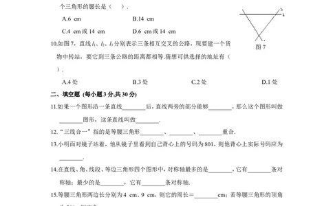 北师大版七年级数学下册第5章《生活中的轴对称》单元测试试卷及答案（4）（喜子的商铺）_1、初中学习资料_4-2、数学_北师大版_北师大版初中数学7下_北师大版初中数学7下
