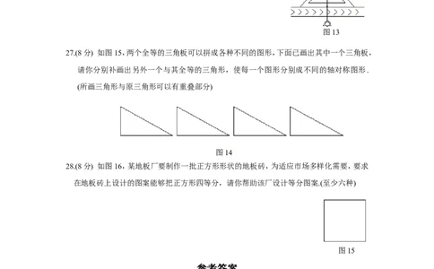 北师大版七年级数学下册第5章《生活中的轴对称》单元测试试卷及答案（4）（喜子的商铺）_1、初中学习资料_4-2、数学_北师大版_北师大版初中数学7下_北师大版初中数学7下