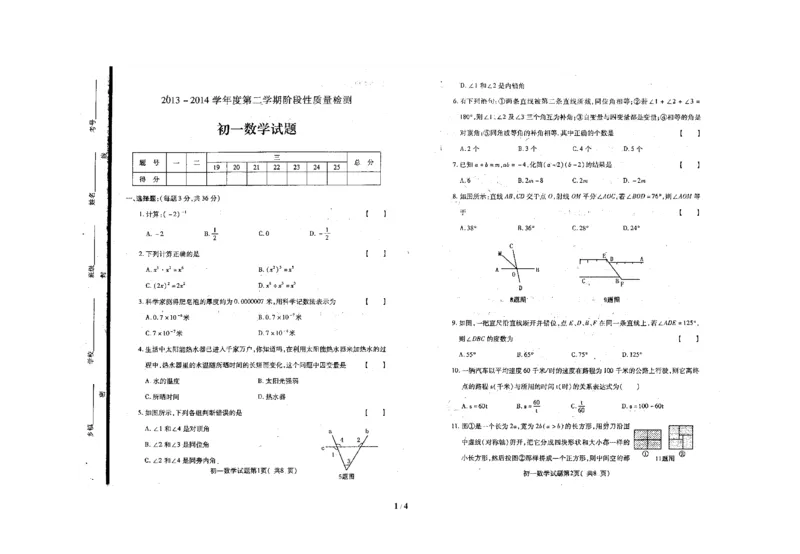 北师大版数学七年级下册期中考试试卷3_1、初中学习资料_4-2、数学_北师大版_北师大版初中数学7下_北师大版初中数学7下_七年级下学期数学北师大单元测试_第三章变量之间的关系