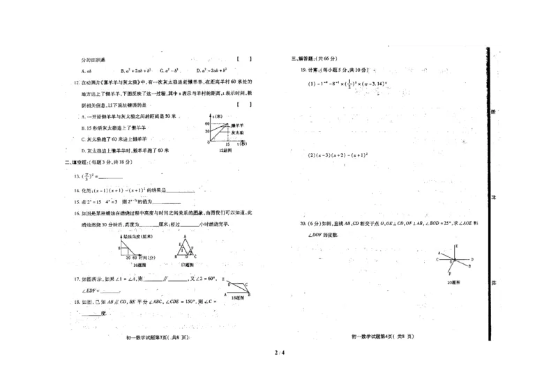 北师大版数学七年级下册期中考试试卷3_1、初中学习资料_4-2、数学_北师大版_北师大版初中数学7下_北师大版初中数学7下_七年级下学期数学北师大单元测试_第三章变量之间的关系