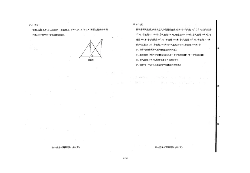 北师大版数学七年级下册期中考试试卷3_1、初中学习资料_4-2、数学_北师大版_北师大版初中数学7下_北师大版初中数学7下_七年级下学期数学北师大单元测试_第三章变量之间的关系