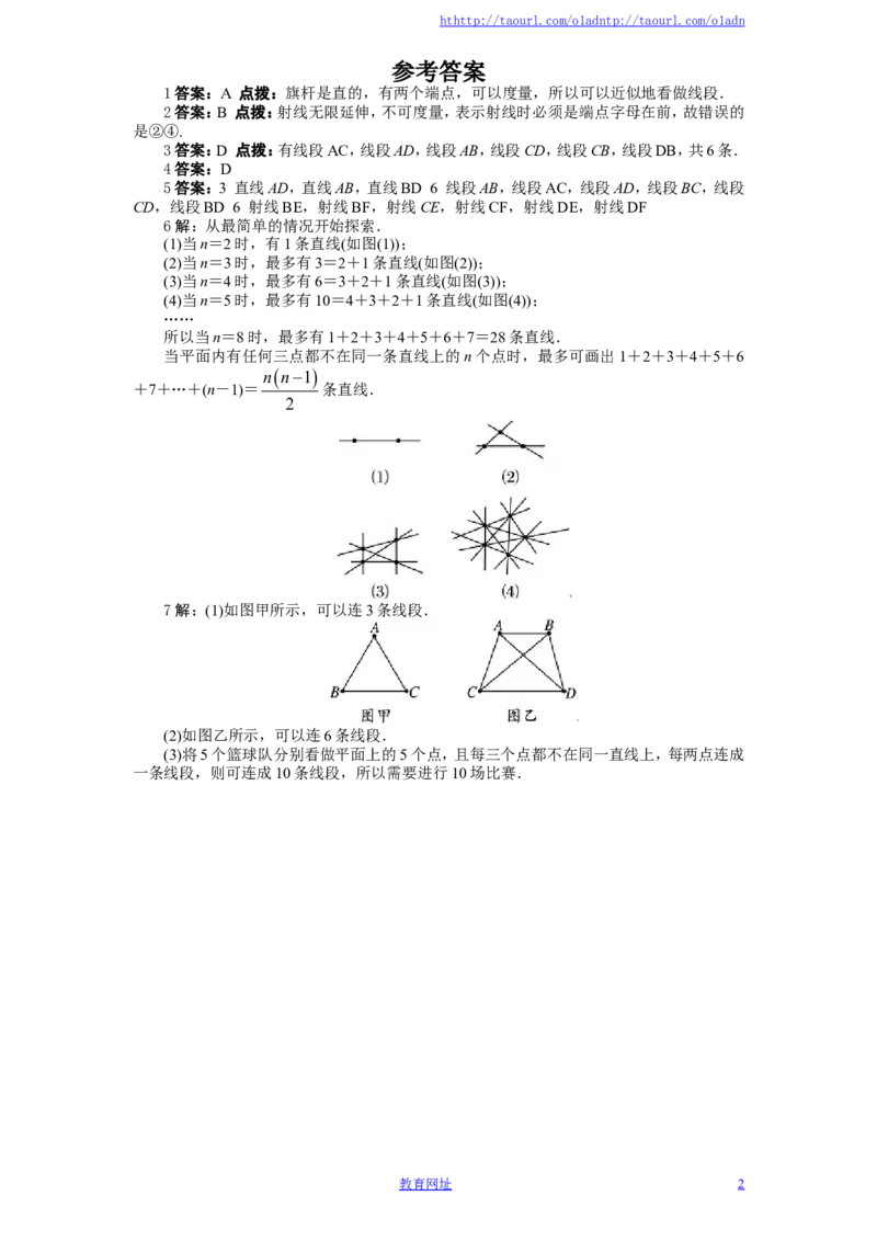 北师大版七年级数学上册第4章《基本平面图形》同步练习及答案&mdash;4.1线段、射线、直线（1）（喜子的商铺）_1、初中学习资料_4-2、数学_北师大版_北师大版初中数学7上_课时同步练习