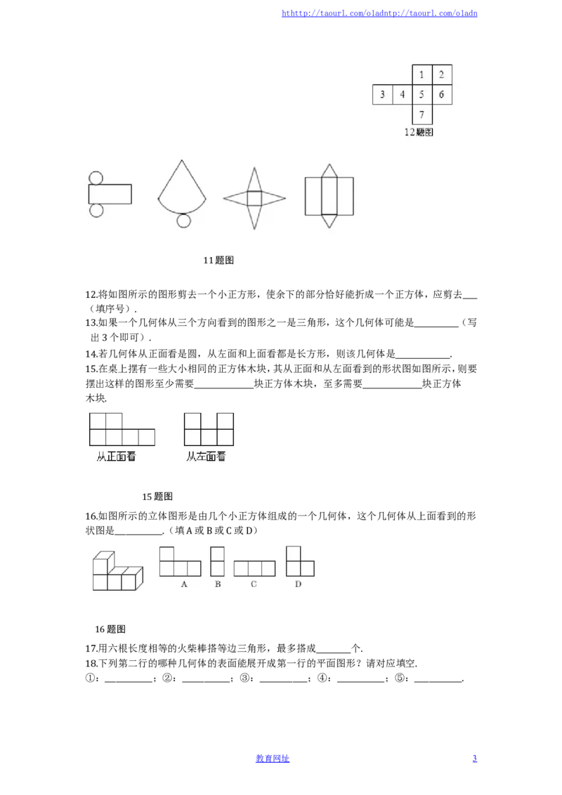 北师大版七年级数学上册第1章《丰富的图形世界》单元测试试卷及答案（2）（喜子的商铺）_1、初中学习资料_4-2、数学_北师大版_北师大版初中数学7上_单元测试