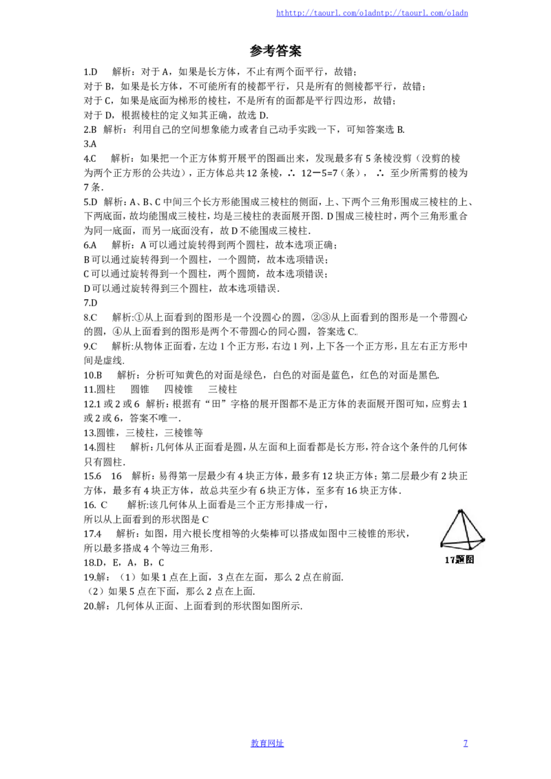 北师大版七年级数学上册第1章《丰富的图形世界》单元测试试卷及答案（2）（喜子的商铺）_1、初中学习资料_4-2、数学_北师大版_北师大版初中数学7上_单元测试