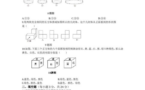 北师大版七年级数学上册第1章《丰富的图形世界》单元测试试卷及答案（2）（喜子的商铺）_1、初中学习资料_4-2、数学_北师大版_北师大版初中数学7上_单元测试