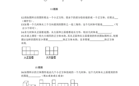 北师大版七年级数学上册第1章《丰富的图形世界》单元测试试卷及答案（2）（喜子的商铺）_1、初中学习资料_4-2、数学_北师大版_北师大版初中数学7上_单元测试