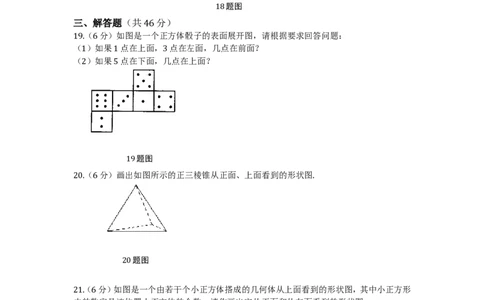 北师大版七年级数学上册第1章《丰富的图形世界》单元测试试卷及答案（2）（喜子的商铺）_1、初中学习资料_4-2、数学_北师大版_北师大版初中数学7上_单元测试