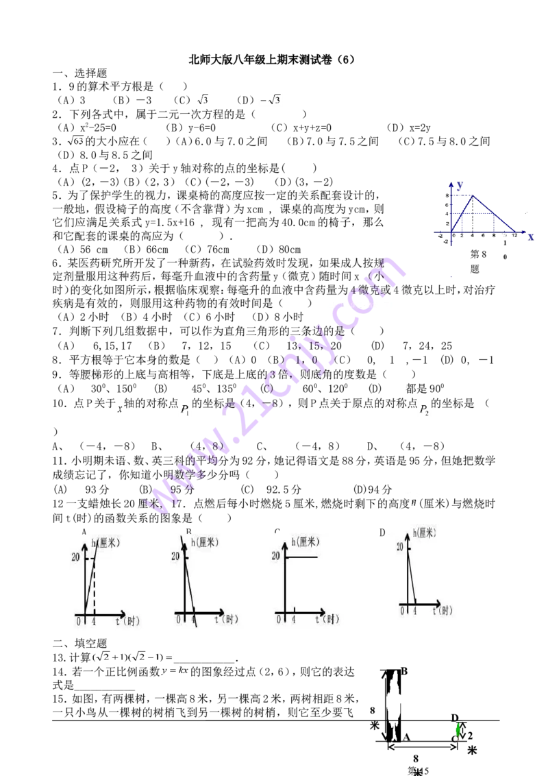 北师大版八年级上期末测试卷（6）_1、初中学习资料_4-2、数学_北师大版_北师大版初中数学8上_2022秋八数上(BS)--各阶段精品试题_复习资料