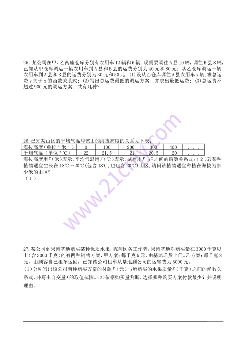 北师大版八年级上期末测试卷（6）_1、初中学习资料_4-2、数学_北师大版_北师大版初中数学8上_2022秋八数上(BS)--各阶段精品试题_复习资料