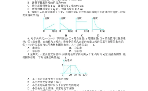 北师大版七年级数学下册第4章《变量之间的关系》单元测试试卷及答案（1）（喜子的商铺）_1、初中学习资料_4-2、数学_北师大版_北师大版初中数学7下_北师大版初中数学7下