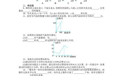 北师大版七年级数学下册第4章《变量之间的关系》单元测试试卷及答案（1）（喜子的商铺）_1、初中学习资料_4-2、数学_北师大版_北师大版初中数学7下_北师大版初中数学7下