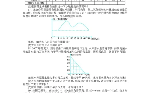 北师大版七年级数学下册第4章《变量之间的关系》单元测试试卷及答案（1）（喜子的商铺）_1、初中学习资料_4-2、数学_北师大版_北师大版初中数学7下_北师大版初中数学7下
