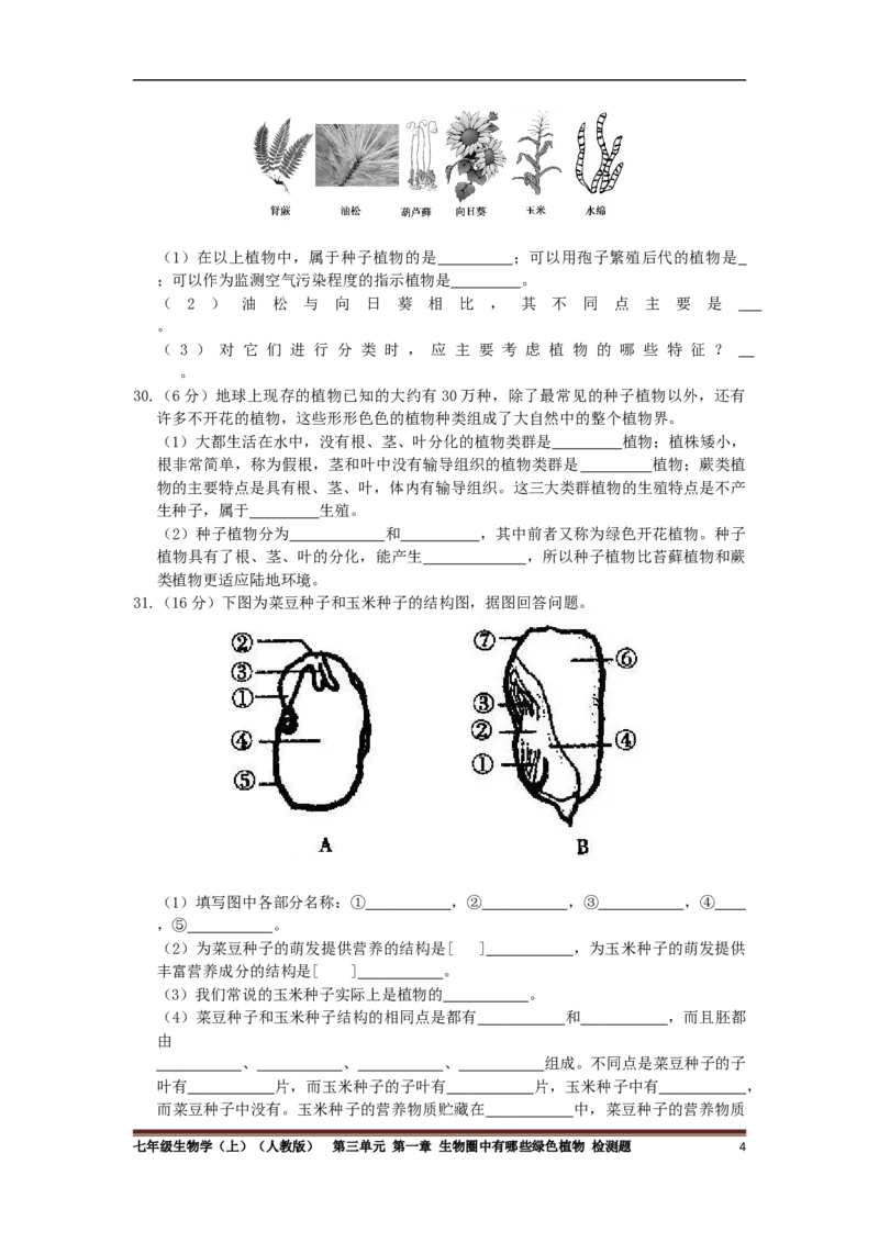 单元测试1含答案_1、初中学习资料_4-6、生物_4-6-1、初一生物上册_单元测试（20份）_2.单元测试第2套10份_第3单元